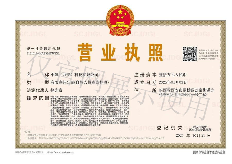 营业执照扫描件