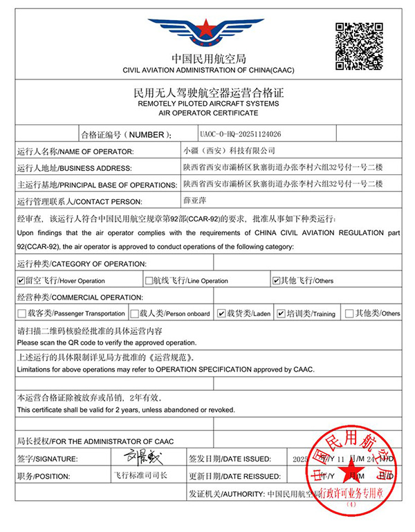 民用无人驾驶航空器运营合格证扫描件