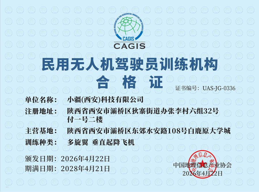 民用无人机驾驶员训练机构合格证扫描件